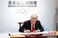 国际奥委会主席巴赫:中国推动全球冬季运动发